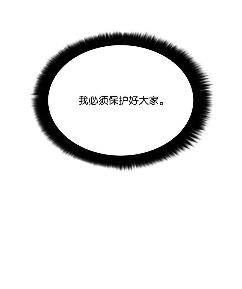 《全职猎魔团》90 超凡境界 第56页