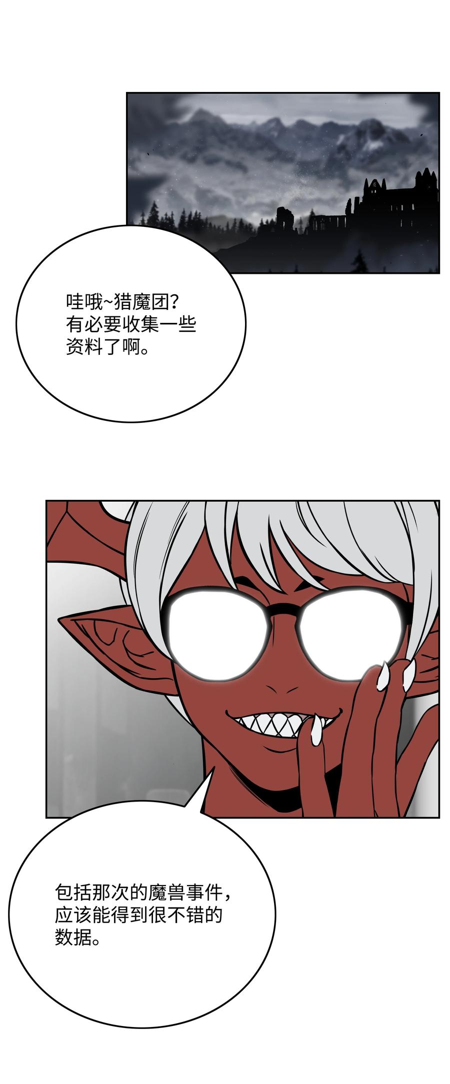 《全职猎魔团》91 尘埃落定 第60页