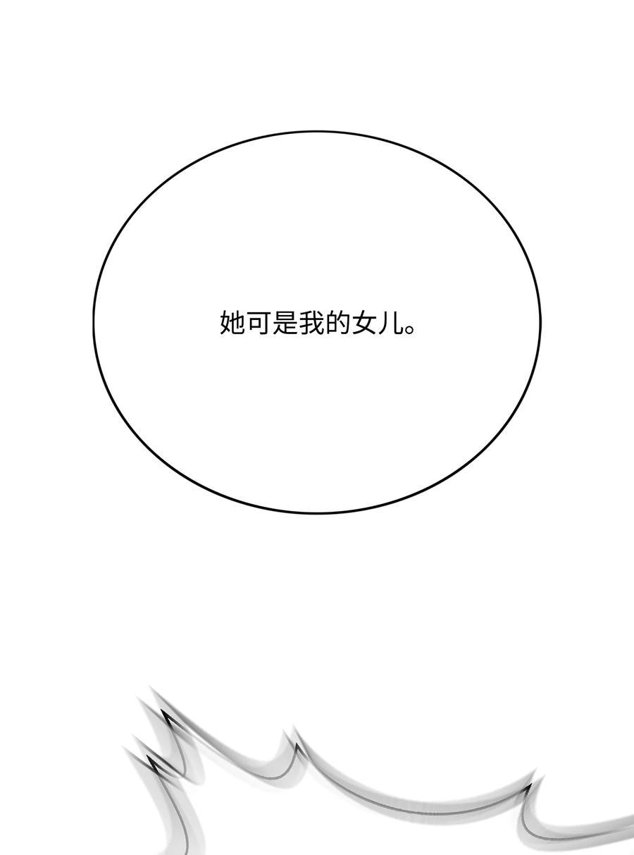 《全职猎魔团》91 尘埃落定 第17页