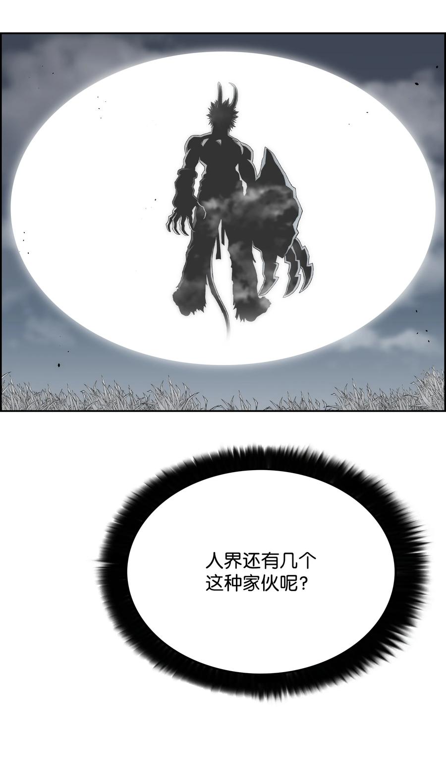 《全职猎魔团》91 尘埃落定 第57页