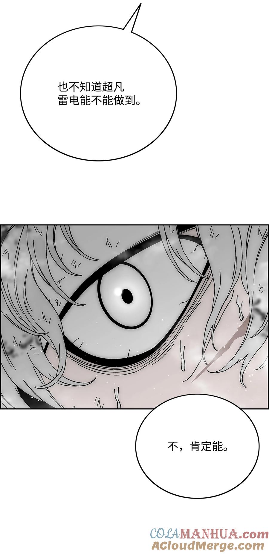 《全职猎魔团》91 尘埃落定 第16页