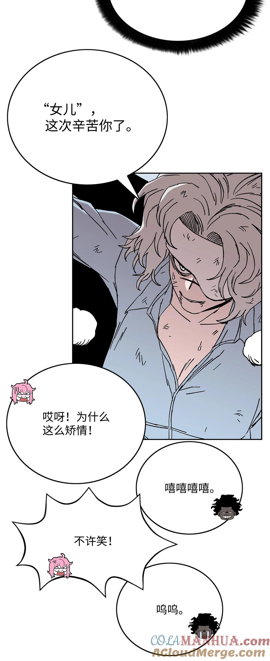 《全职猎魔团》91 尘埃落定 第49页