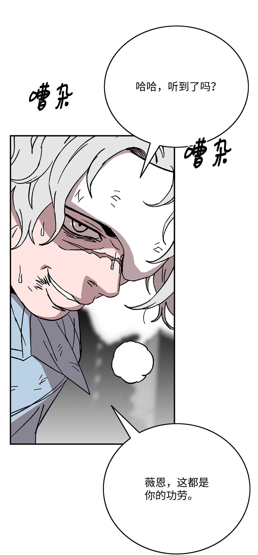 《全职猎魔团》91 尘埃落定 第51页