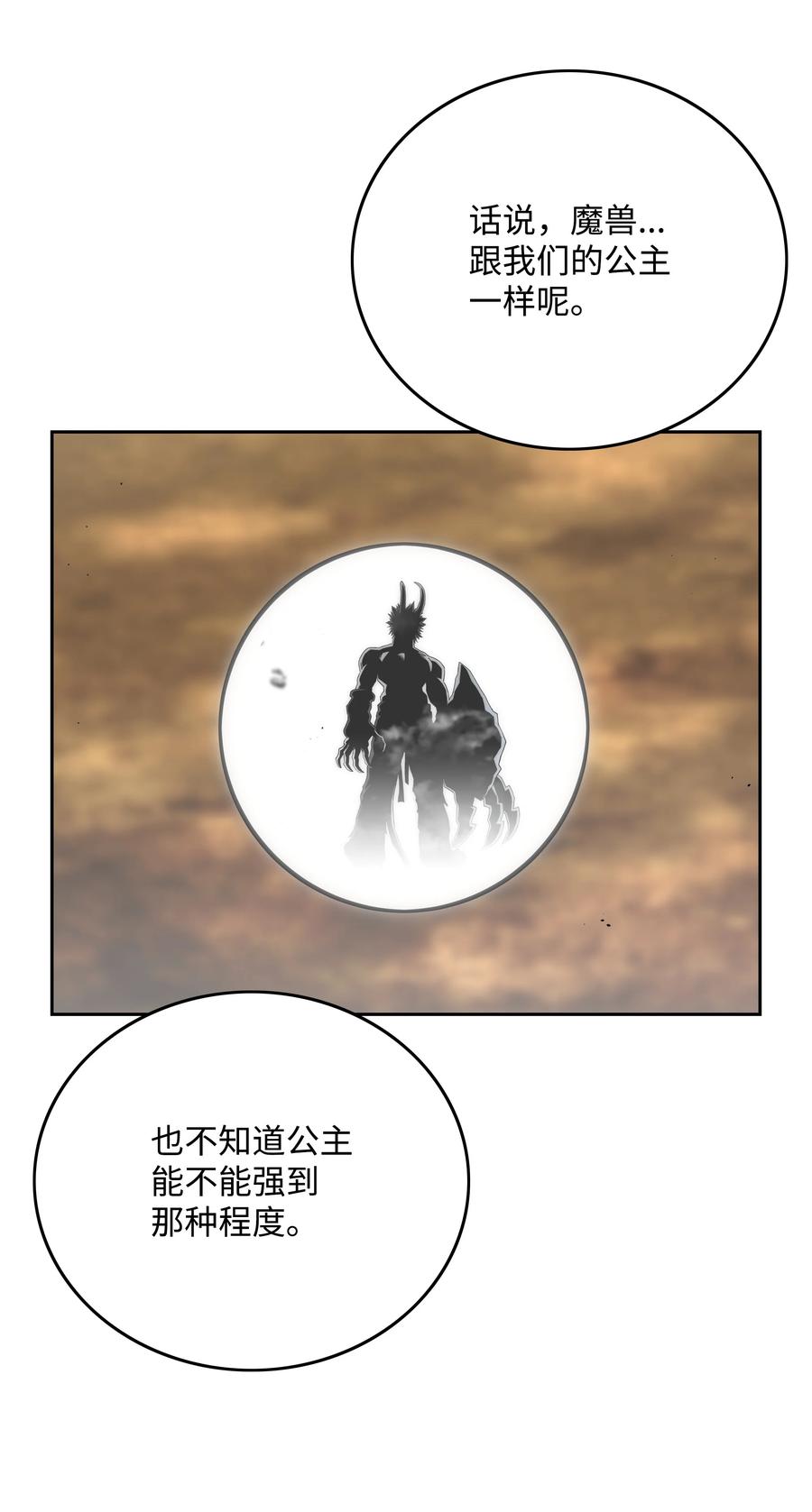 《全职猎魔团》91 尘埃落定 第65页