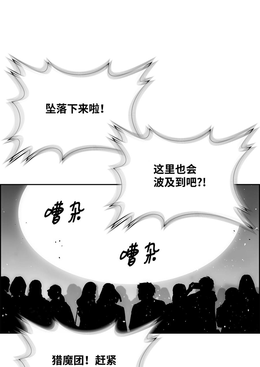 《全职猎魔团》91 尘埃落定 第23页