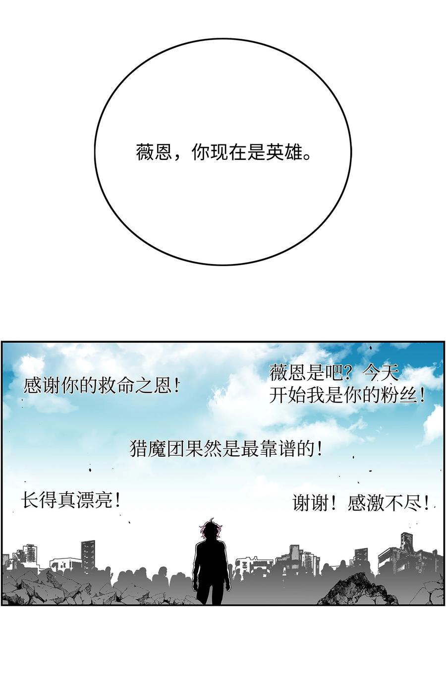 《全职猎魔团》91 尘埃落定 第53页