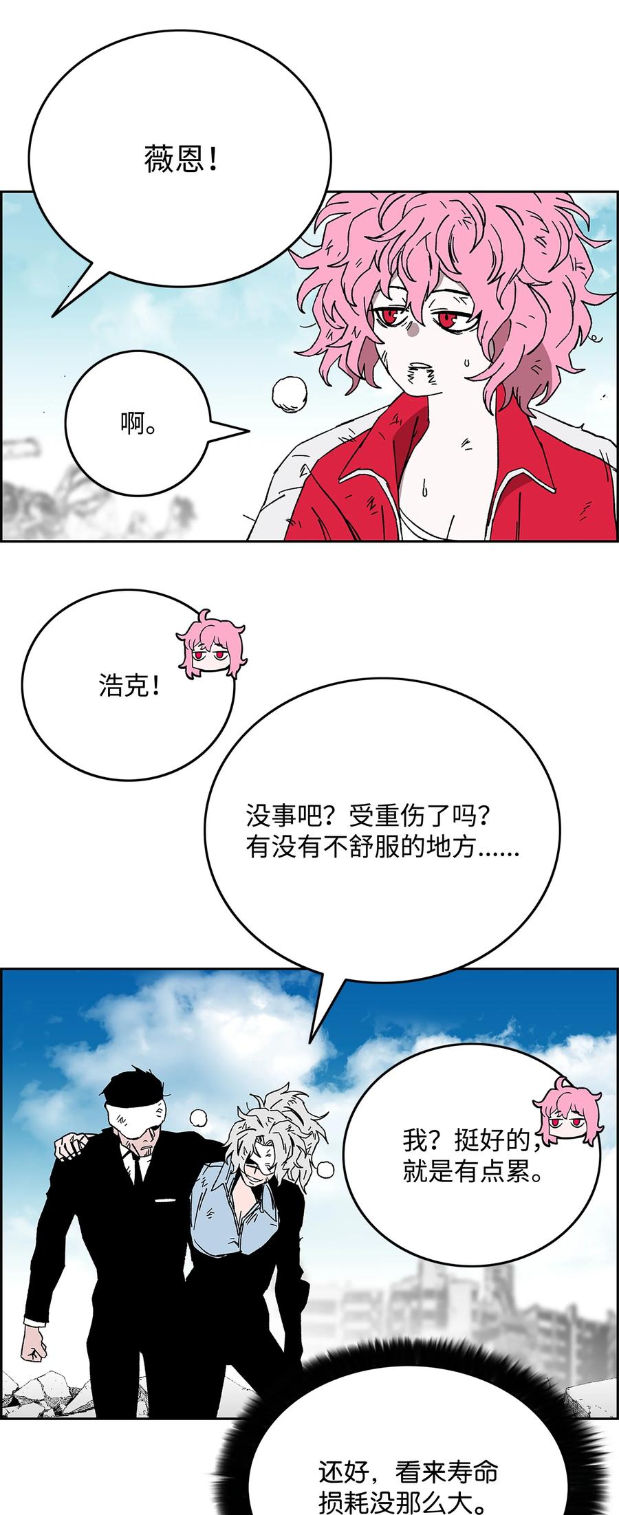 《全职猎魔团》91 尘埃落定 第48页