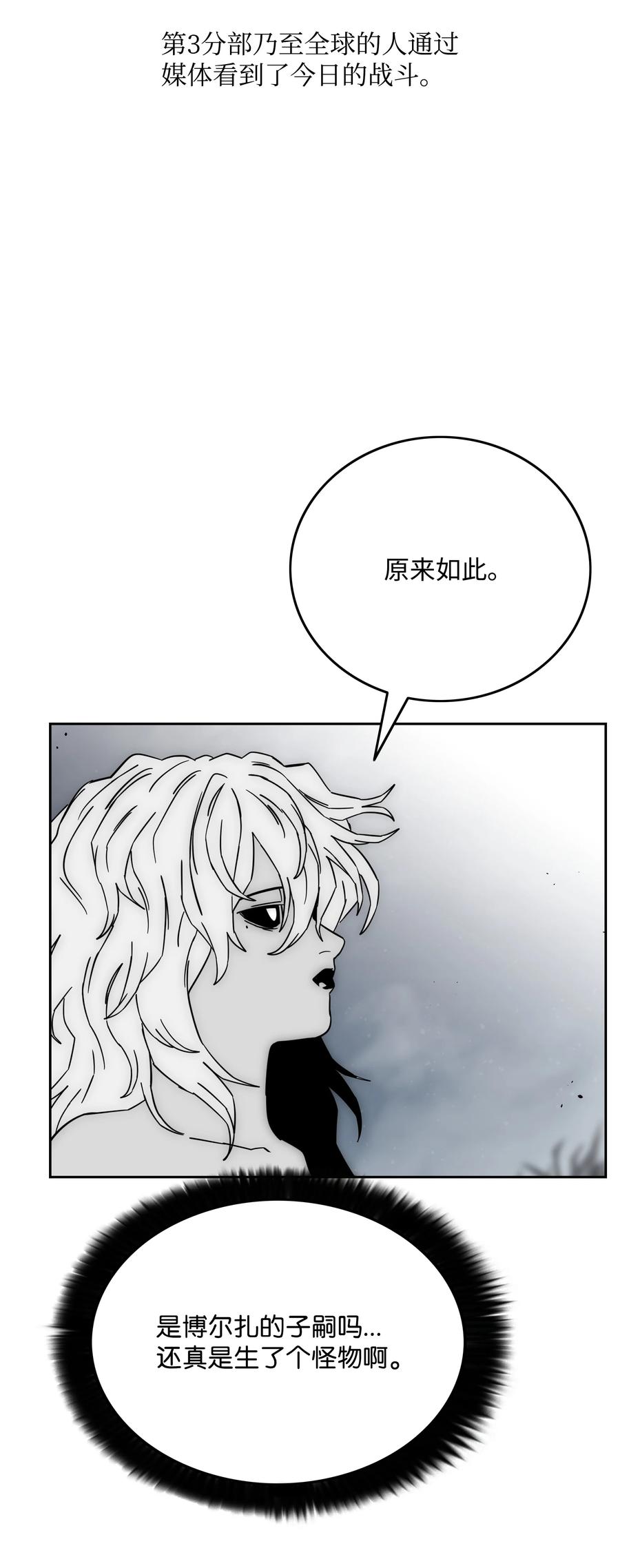 《全职猎魔团》91 尘埃落定 第56页