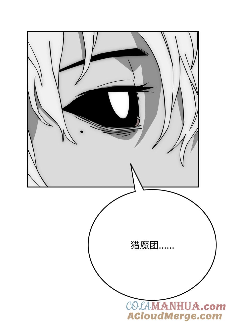 《全职猎魔团》91 尘埃落定 第58页