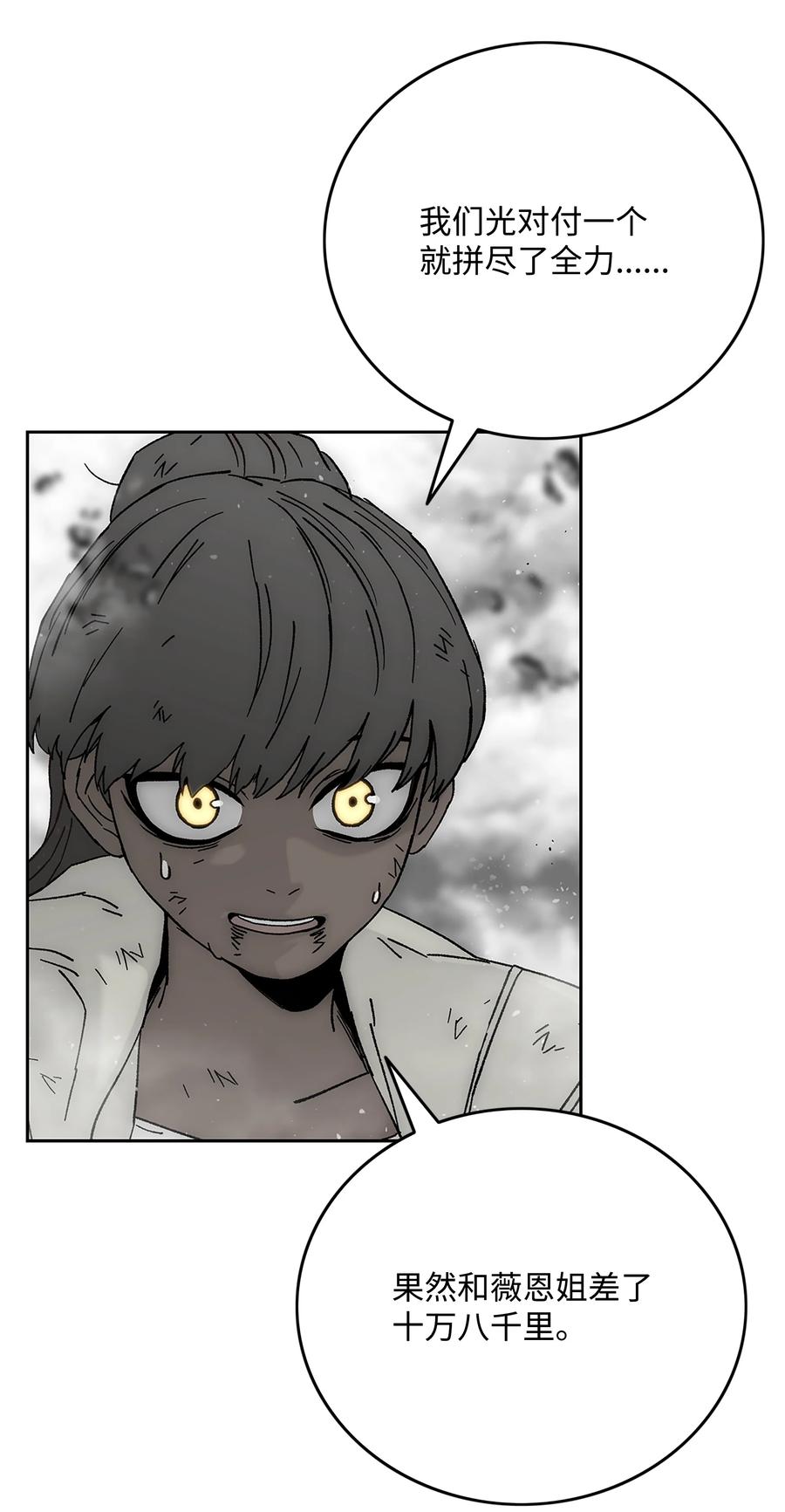《全职猎魔团》91 尘埃落定 第5页