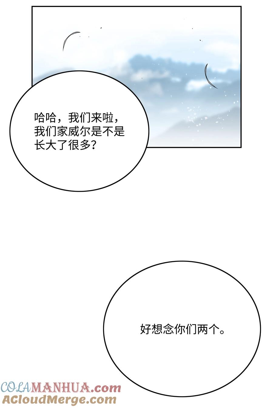 《全职猎魔团》91 尘埃落定 第70页
