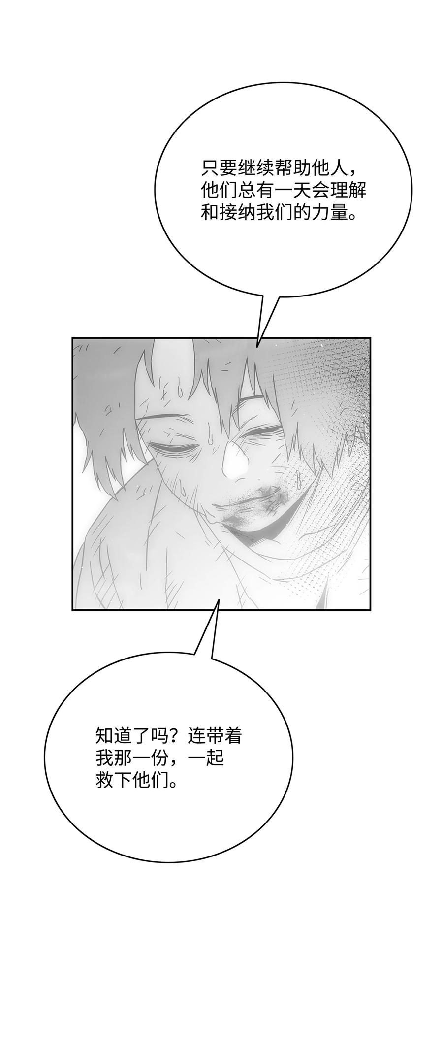 《全职猎魔团》91 尘埃落定 第54页
