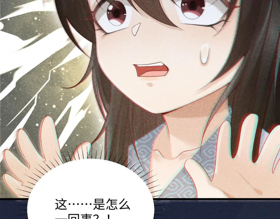 病态诱捕 第10话 他真好看…… 第104页