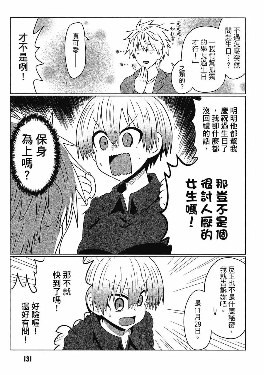宇崎酱想要玩耍 第05卷 第132页