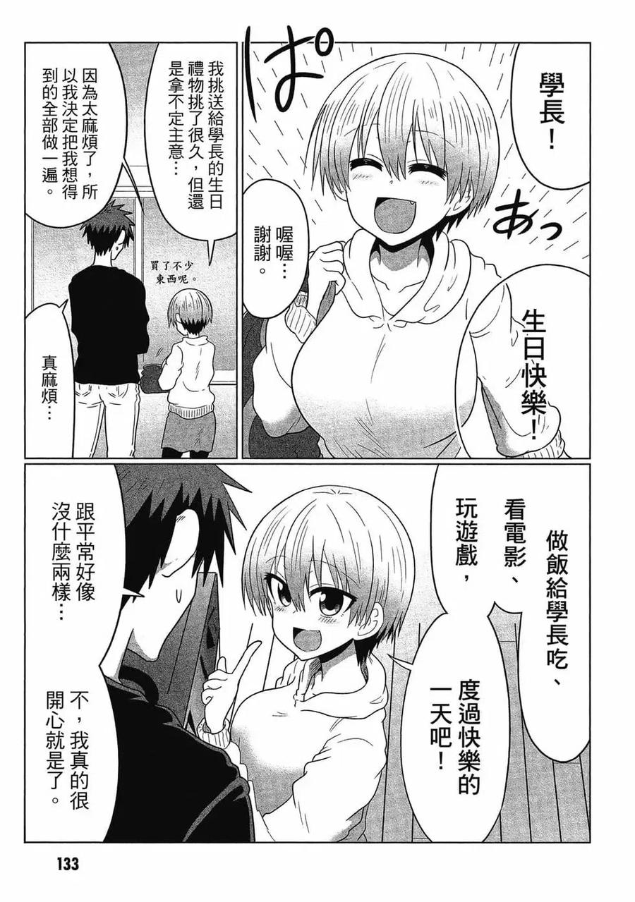 宇崎酱想要玩耍 第05卷 第134页