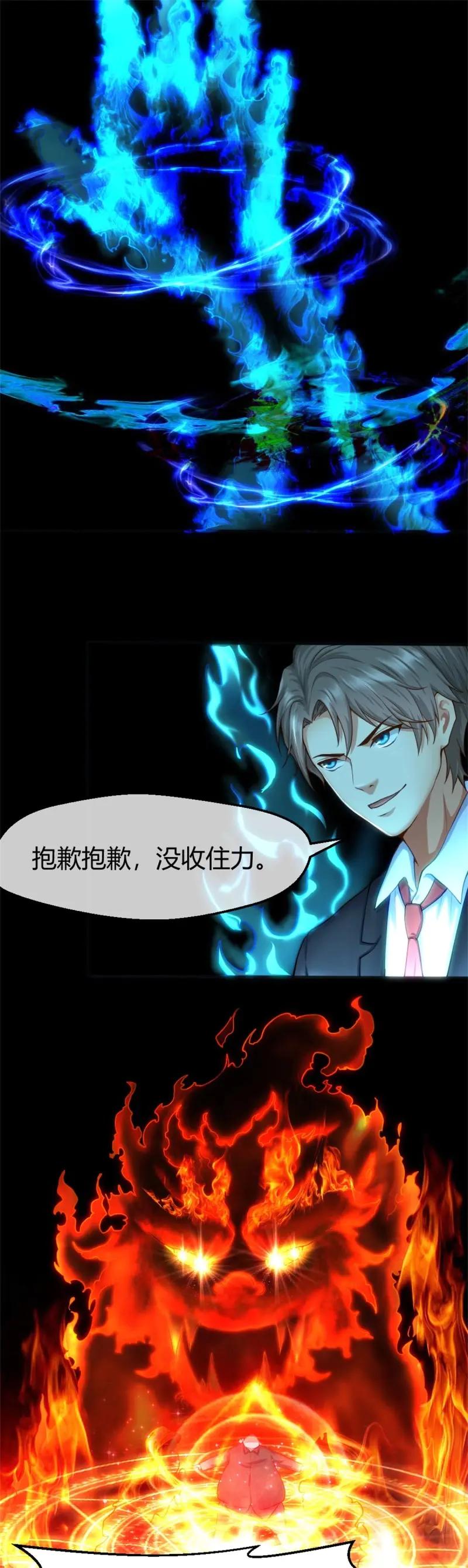 绝世天才系统 第41话 不动明王 第12页