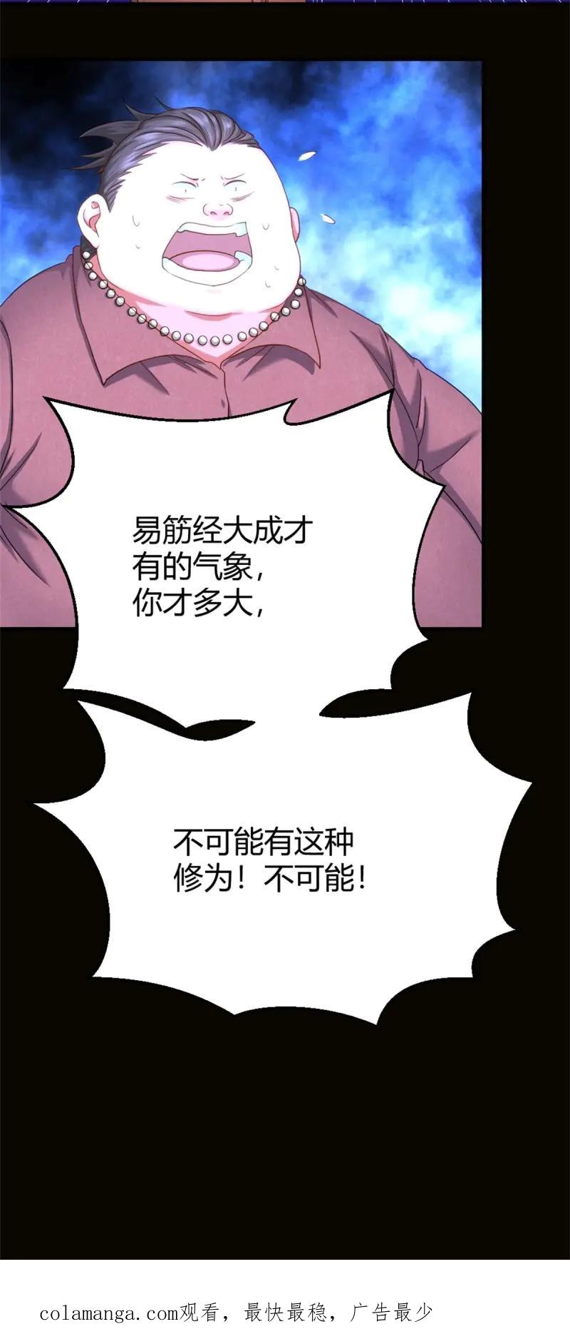 绝世天才系统 第41话 不动明王 第16页