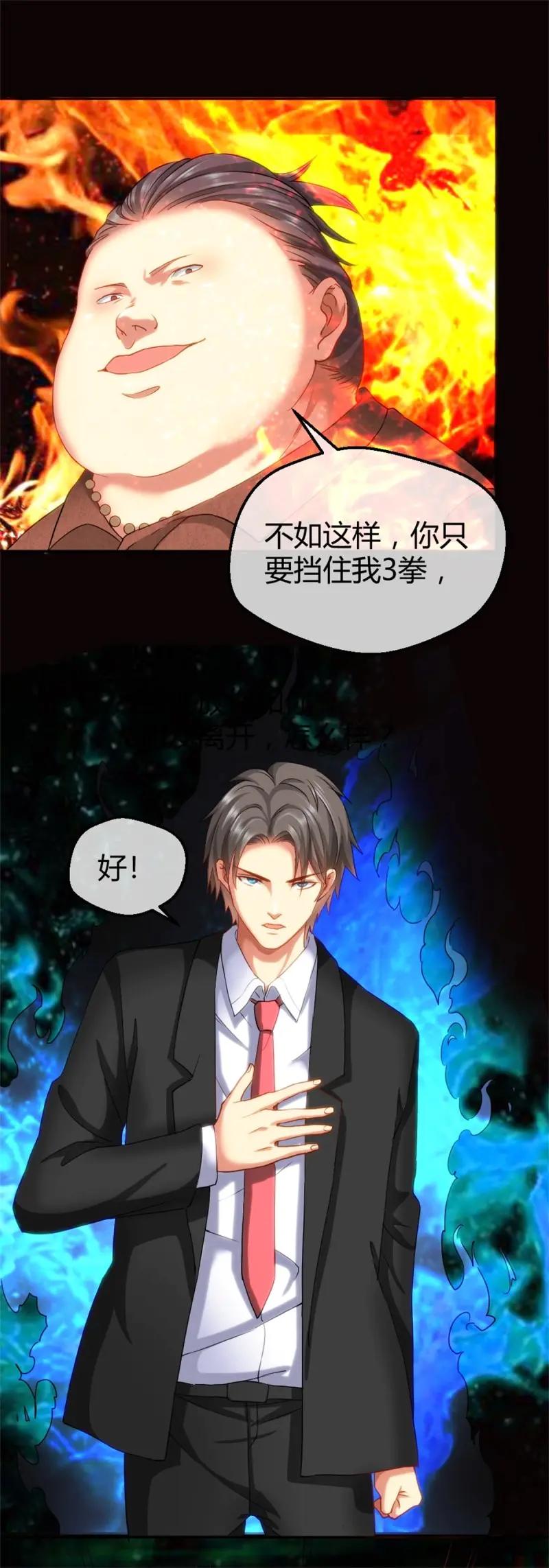 绝世天才系统 第41话 不动明王 第4页