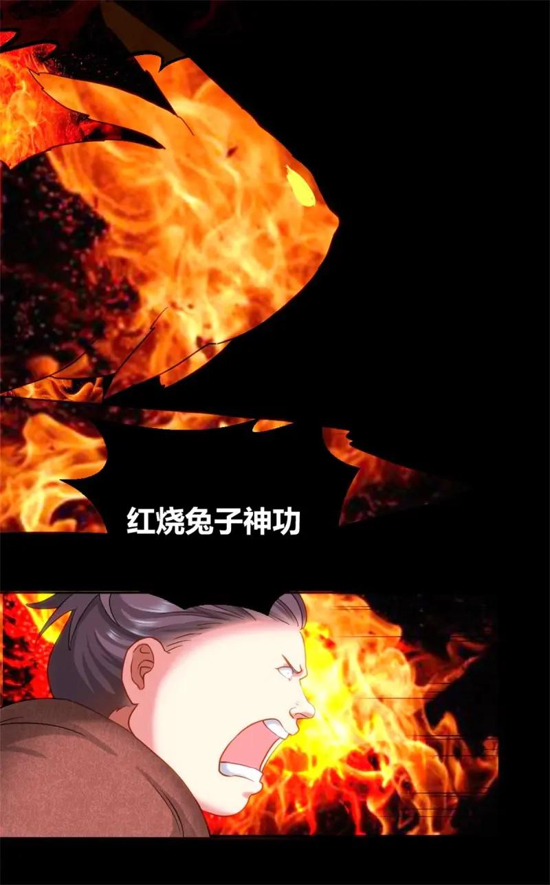 绝世天才系统 第41话 不动明王 第10页