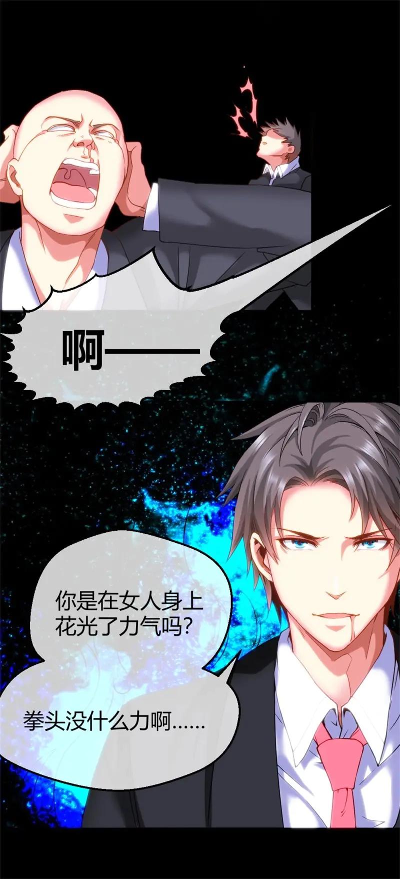 绝世天才系统 第41话 不动明王 第8页