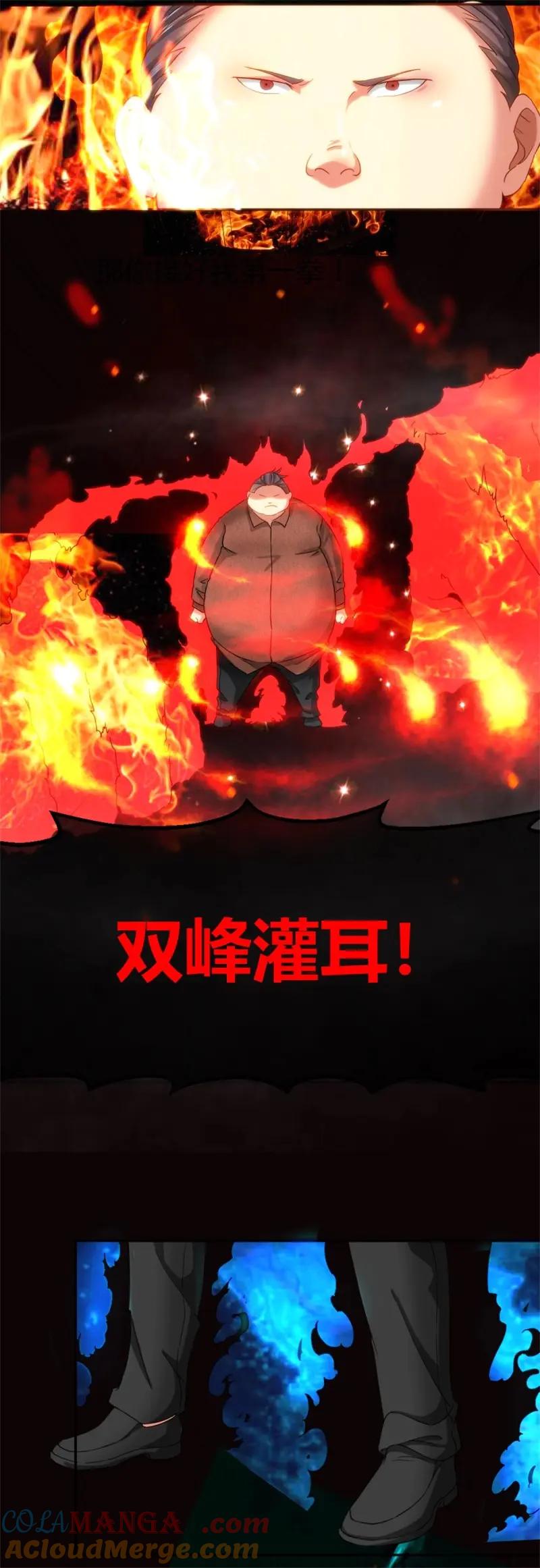 绝世天才系统 第41话 不动明王 第5页