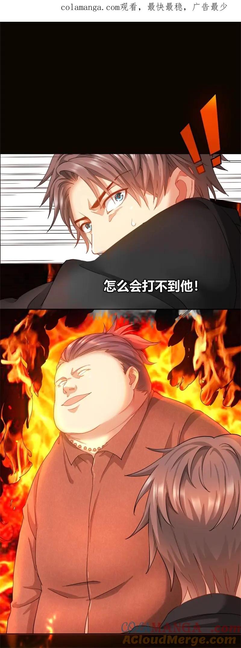 绝世天才系统 第41话 不动明王 第1页