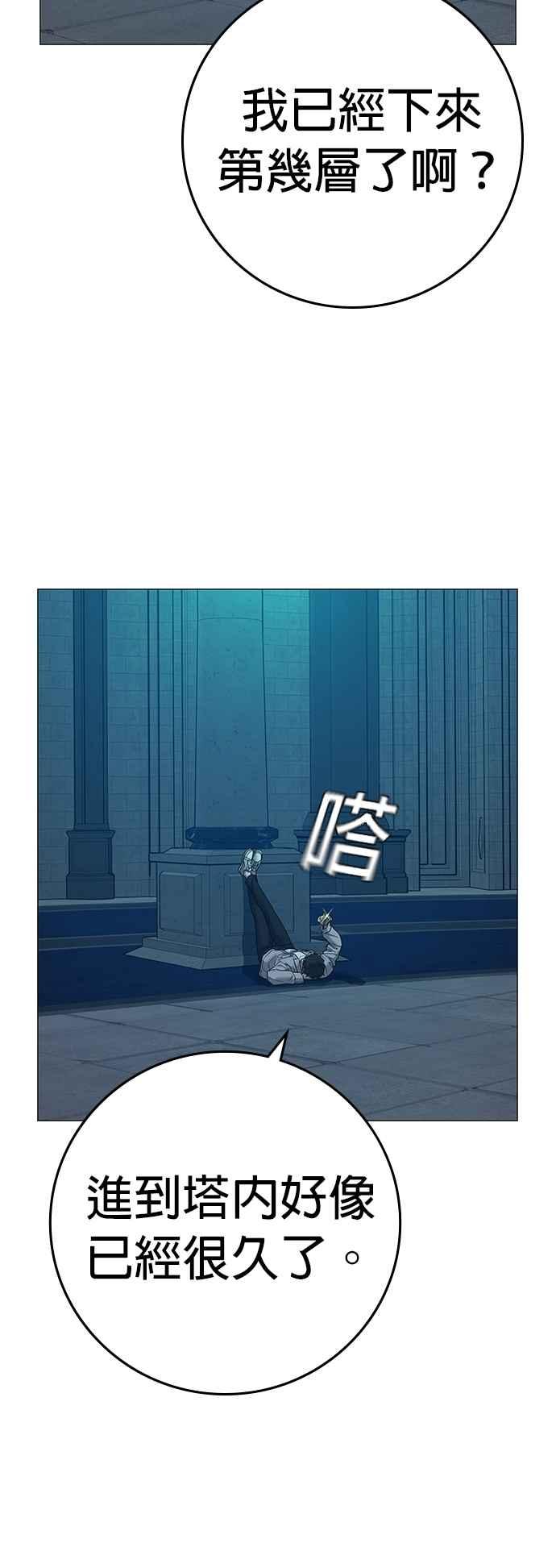 《现实闯关》第128话 第5页