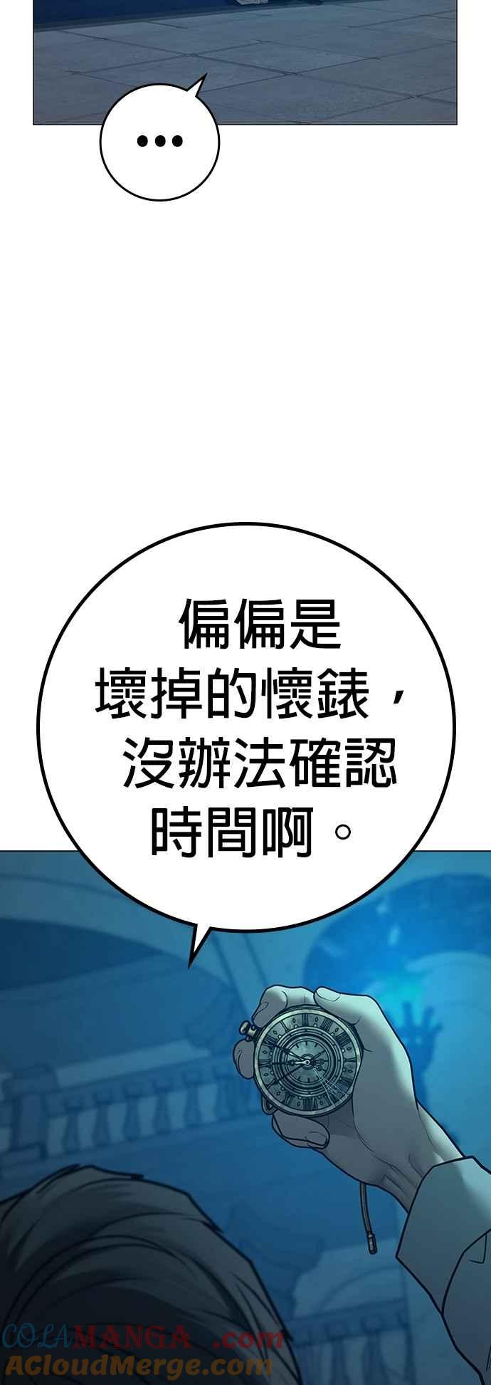 《现实闯关》第128话 第7页