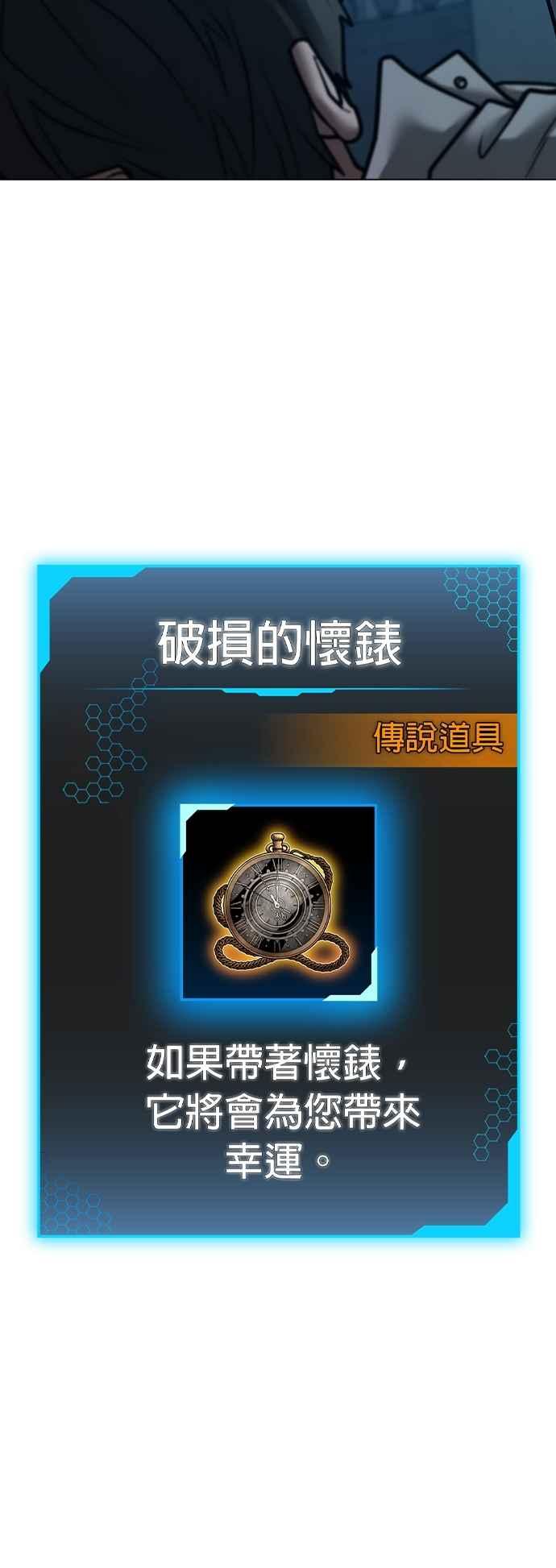 《现实闯关》第128话 第8页