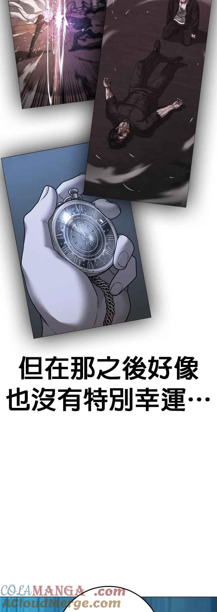 《现实闯关》第128话 第10页