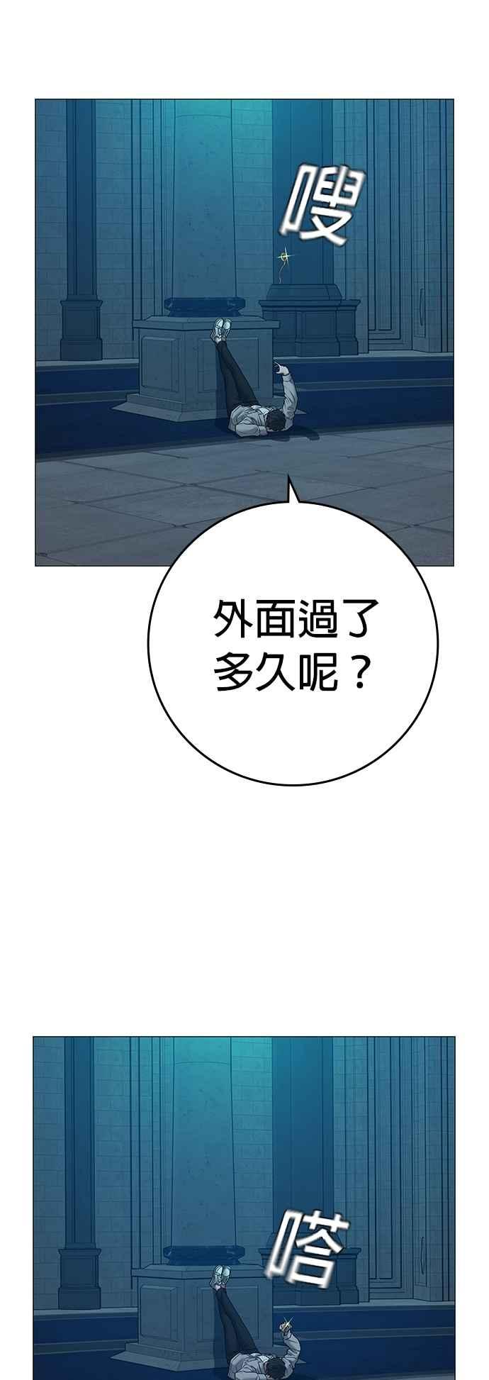 《现实闯关》第128话 第6页