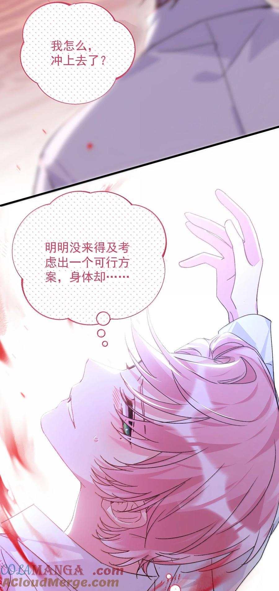 恶人想要抢救一下 154 不会让你有事 第31页
