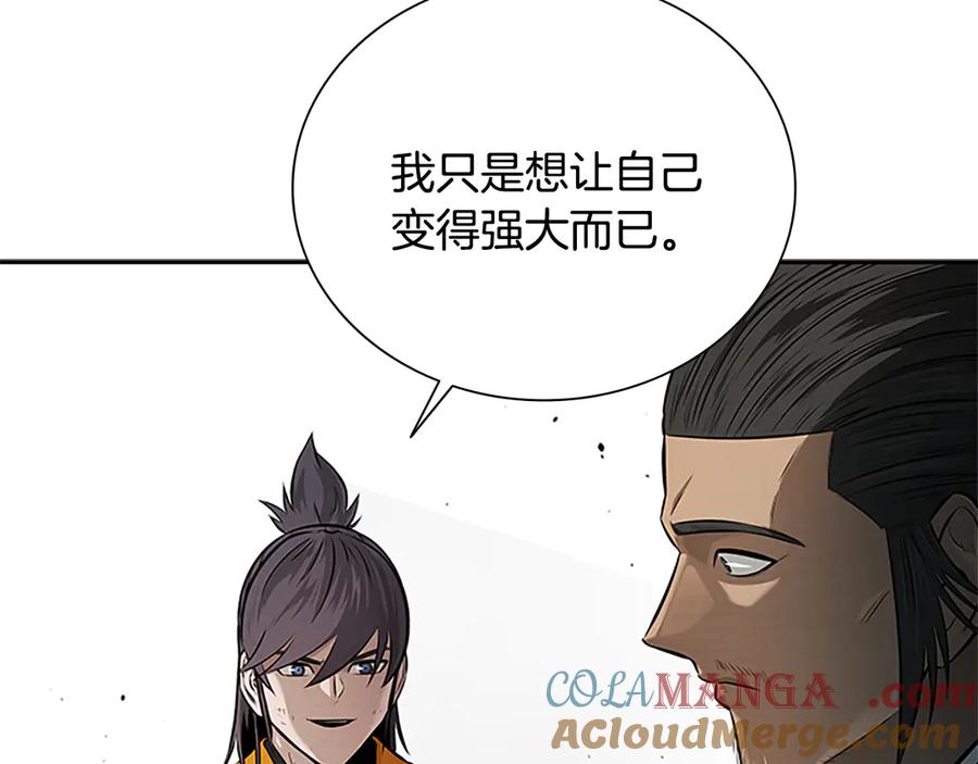 月影剑帝 第18话 保驾护航 第29页