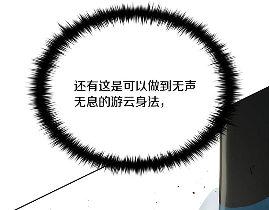月影剑帝 第18话 保驾护航 第48页