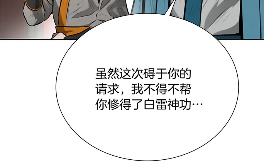 月影剑帝 第18话 保驾护航 第22页