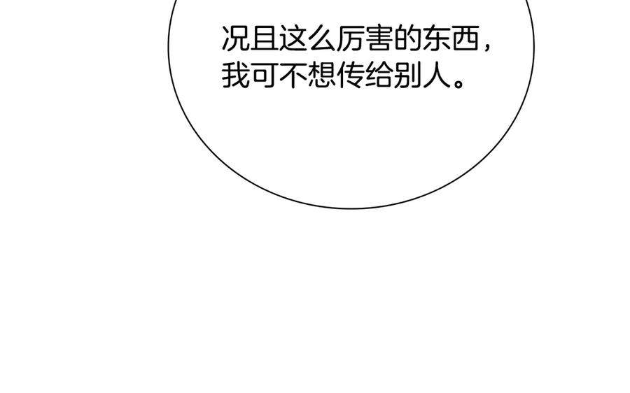 月影剑帝 第18话 保驾护航 第31页