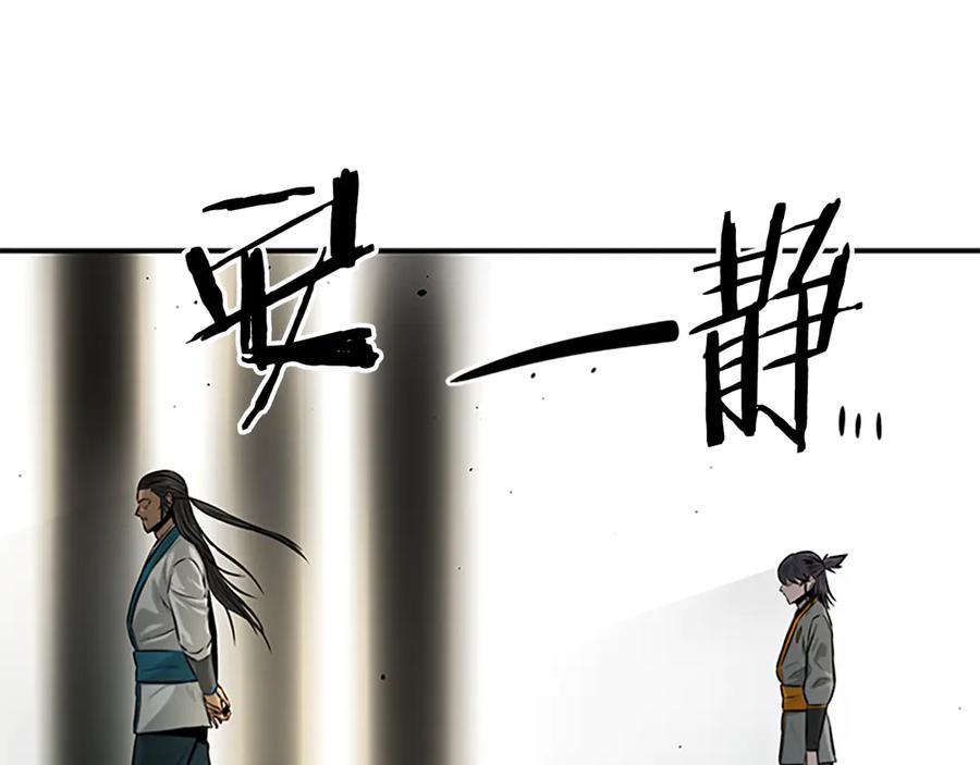 月影剑帝 第18话 保驾护航 第51页