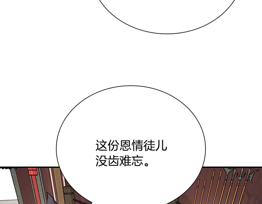 月影剑帝 第18话 保驾护航 第14页