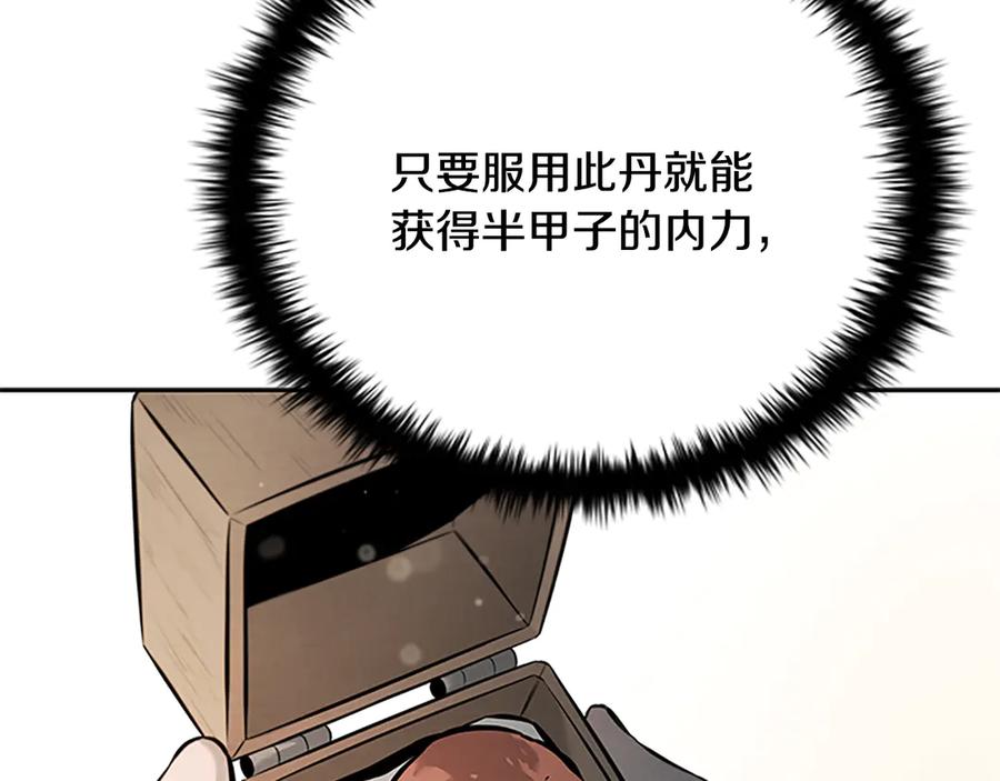 月影剑帝 第18话 保驾护航 第4页