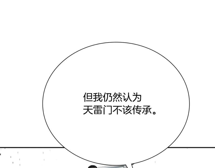 月影剑帝 第18话 保驾护航 第23页