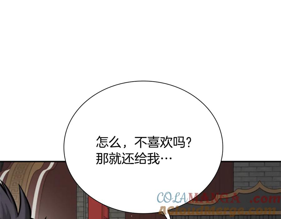 月影剑帝 第18话 保驾护航 第9页