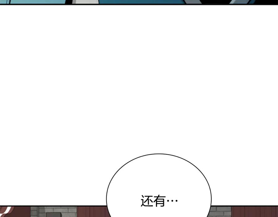 月影剑帝 第18话 保驾护航 第20页