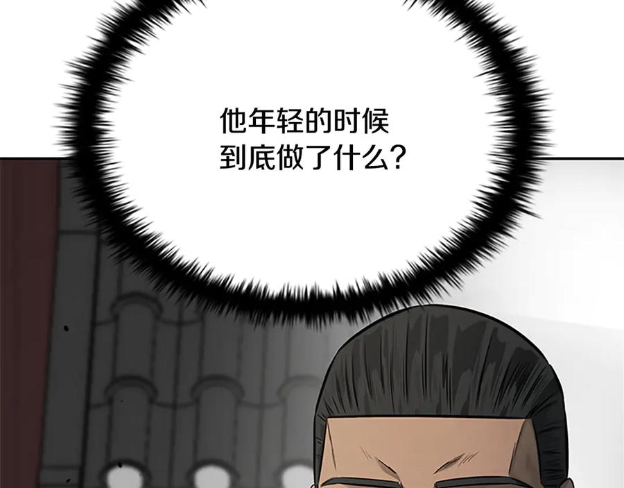 月影剑帝 第18话 保驾护航 第7页