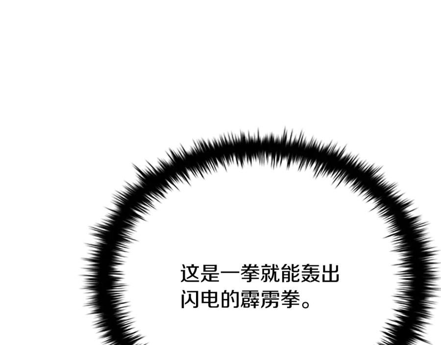 月影剑帝 第18话 保驾护航 第42页