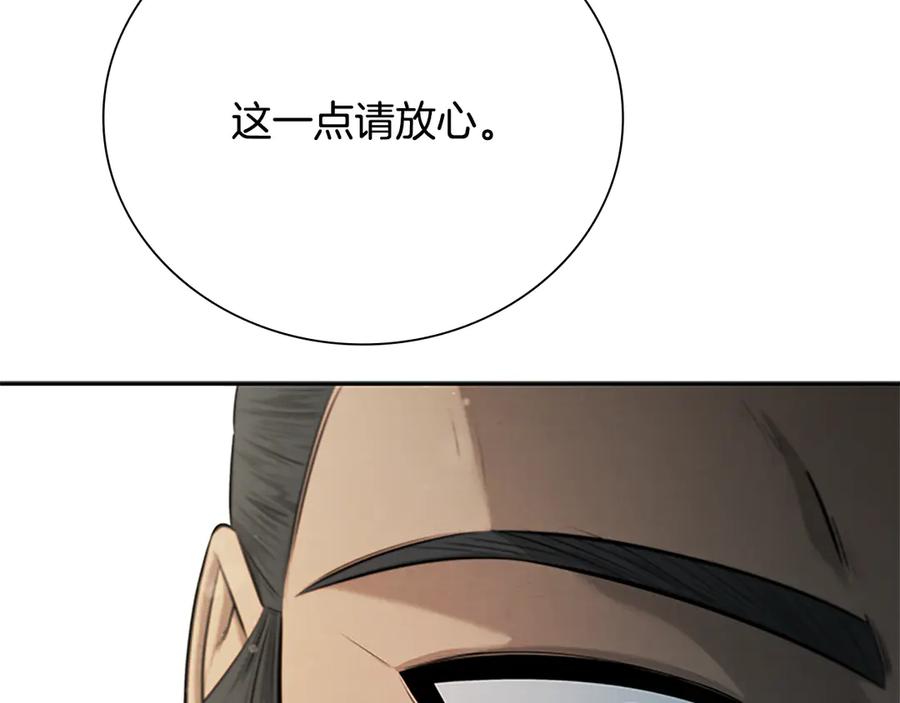 月影剑帝 第18话 保驾护航 第27页