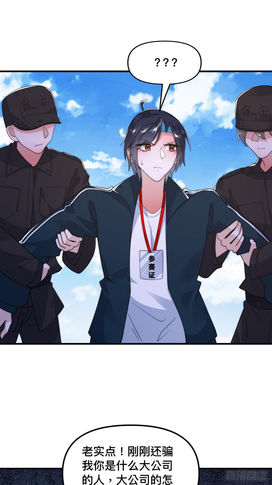 女徒弟个个想杀我 第215话 甲一你又搞我！！ 第14页