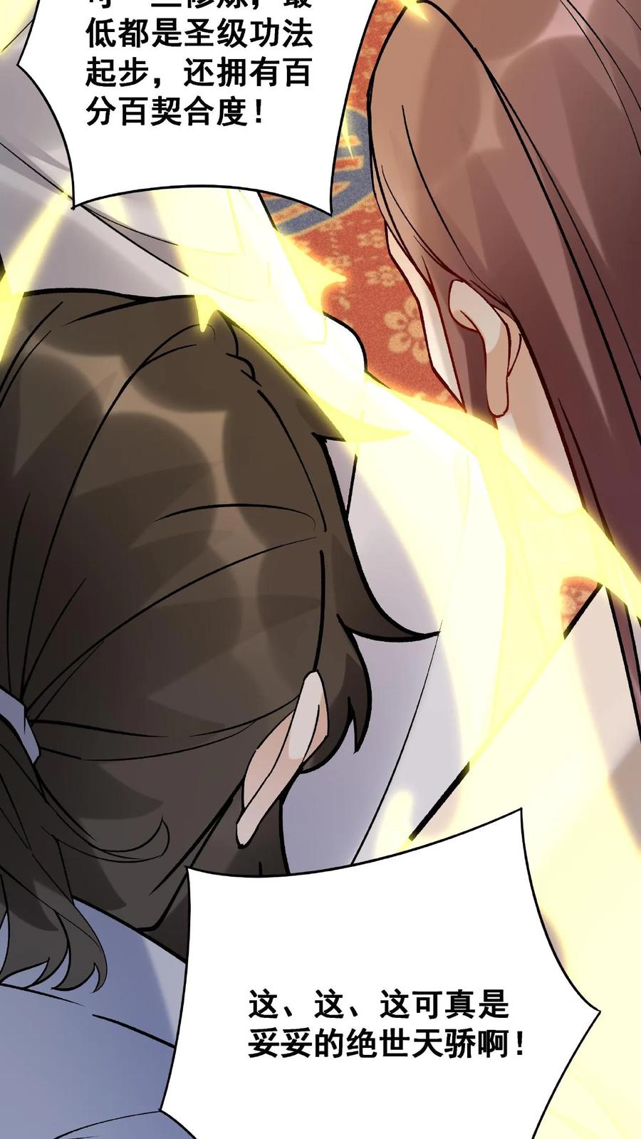 这个反派有点良心，但是不多！ 第1话 我成反派了 第33页