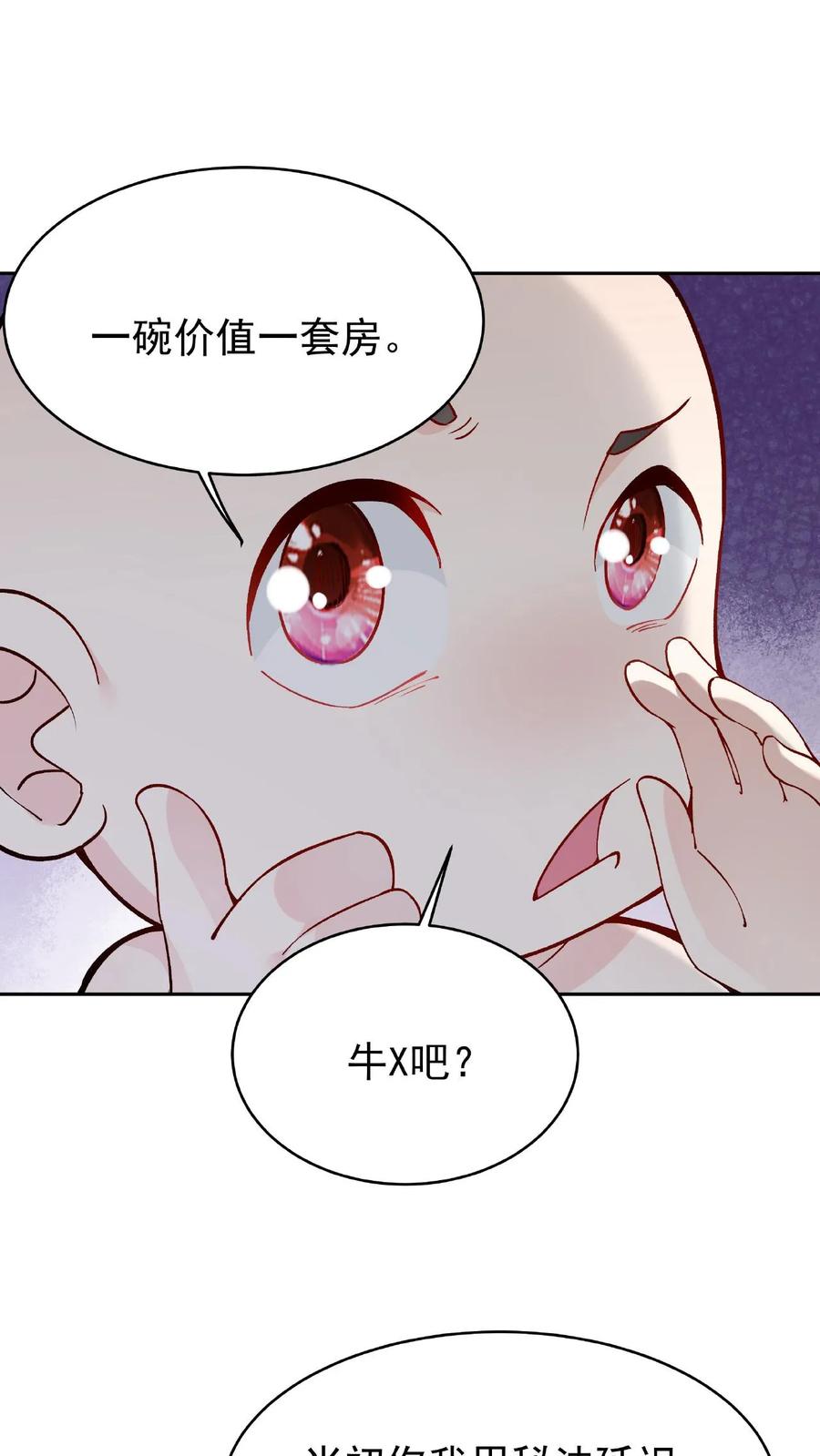 这个反派有点良心，但是不多！ 第1话 我成反派了 第23页