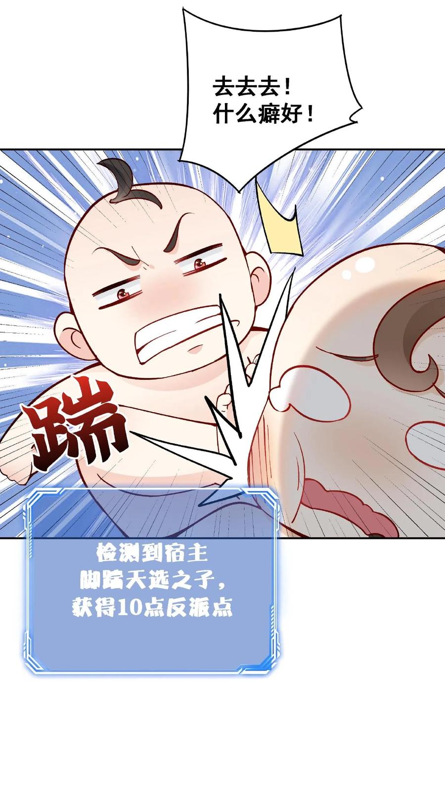 这个反派有点良心，但是不多！ 第1话 我成反派了 第17页