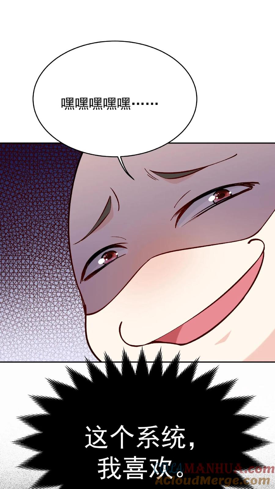 这个反派有点良心，但是不多！ 第1话 我成反派了 第40页